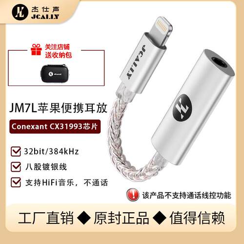 杰仕声JM7小尾巴耳放hifi发烧转接头cx31993解码耳放All可携式