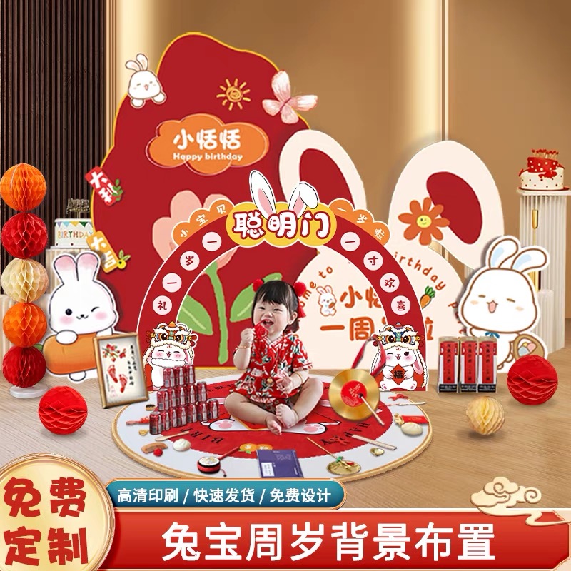 兔宝宝1周岁生日宴装饰kt板酒店背景墙场景布置气球抓周道具用品
