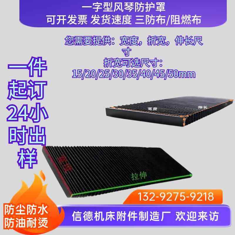 风琴防护罩一字型平帘防护罩防水防油防尘阻燃耐磨耐高温风琴护罩