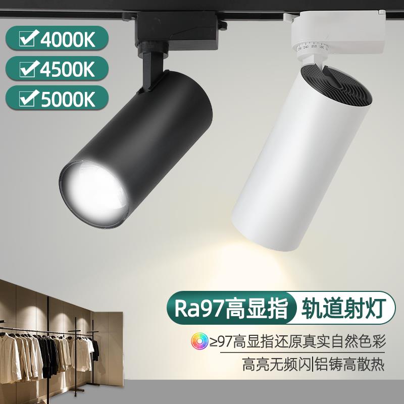 服装店led射灯高显指97导轨式cob天花灯店铺商用明装家用聚光轨道