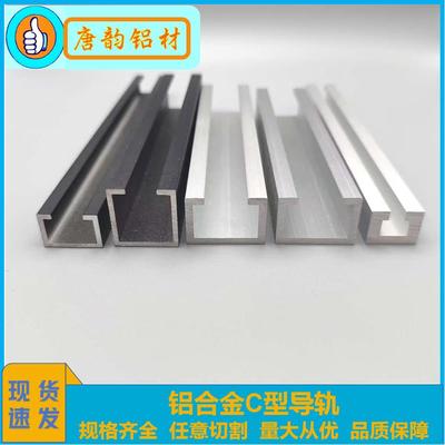 铝合金C型槽光电开关安装槽导轨滑轨翻边U槽凹内翻边带肩轨道铝槽