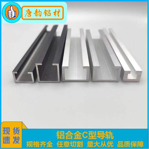 铝合金C型槽光电开关安装槽导轨滑轨翻边U槽凹内翻边带肩轨道铝槽