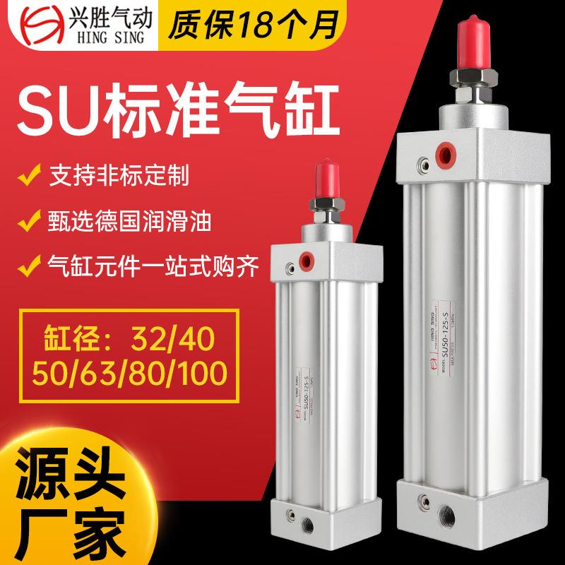 厂家现货SU标准气缸 25x32-40x50-50x75-63x100气动大推力气缸