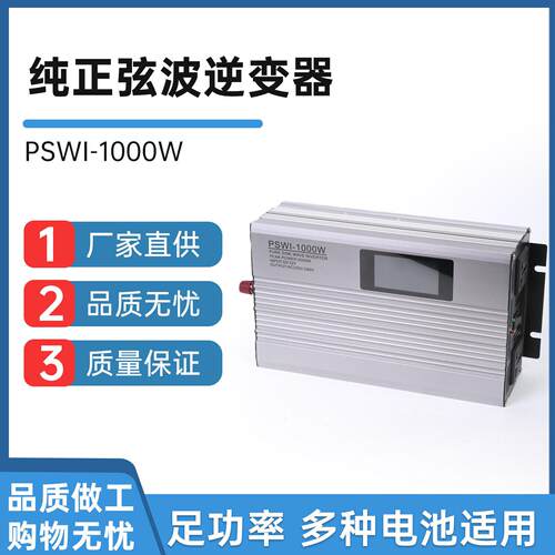 逆变器纯正弦12V24V48V纯正弦波逆变器1000W车载家用足功率转换器