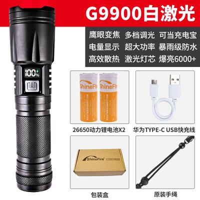 正品shinefire超亮手电筒你多强光携充电户外镭射迷便白激光功能
