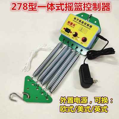 婴儿摇篮器摇床潮汕电动上下摇篮电动器控制器自动摇窝摇床驱动器