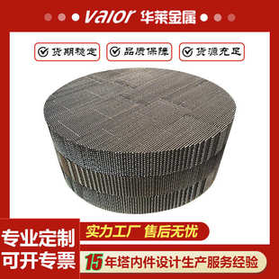 孔板波纹填料304 不锈钢丝网填料 316不锈钢规整化工精馏塔填料