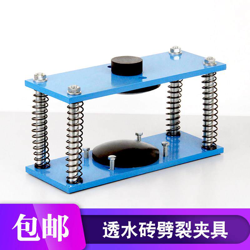 混凝土路面砖劈裂抗拉夹具支架款加厚防滑装置透水砖抗压试验机