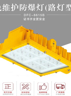120W150Wled防爆路灯4000K黄光路灯耐高温防腐节能防爆路灯厂家