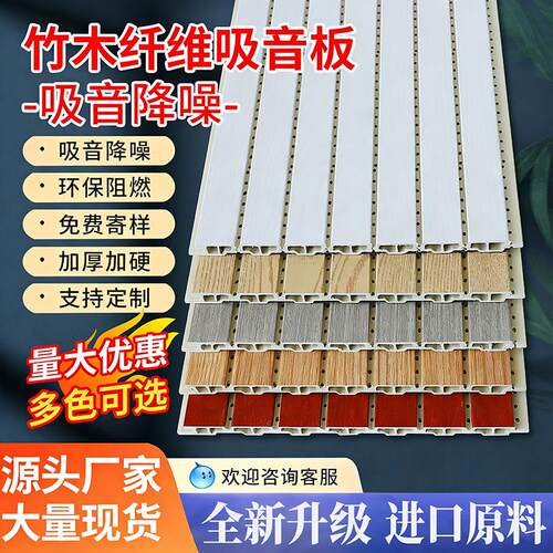竹木纤维吸音板 KTV直播室隔音墙面 生态木塑穿孔吸音板可客制