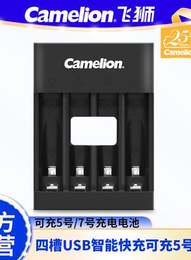 Camelion飞狮BC-0807F 4槽USB 5号/7号镍氢电池充电器智能快充