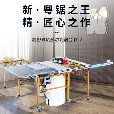 锯之源升级木工锯台JT-7无尘子母锯台锯木板材切割精密折叠推台锯