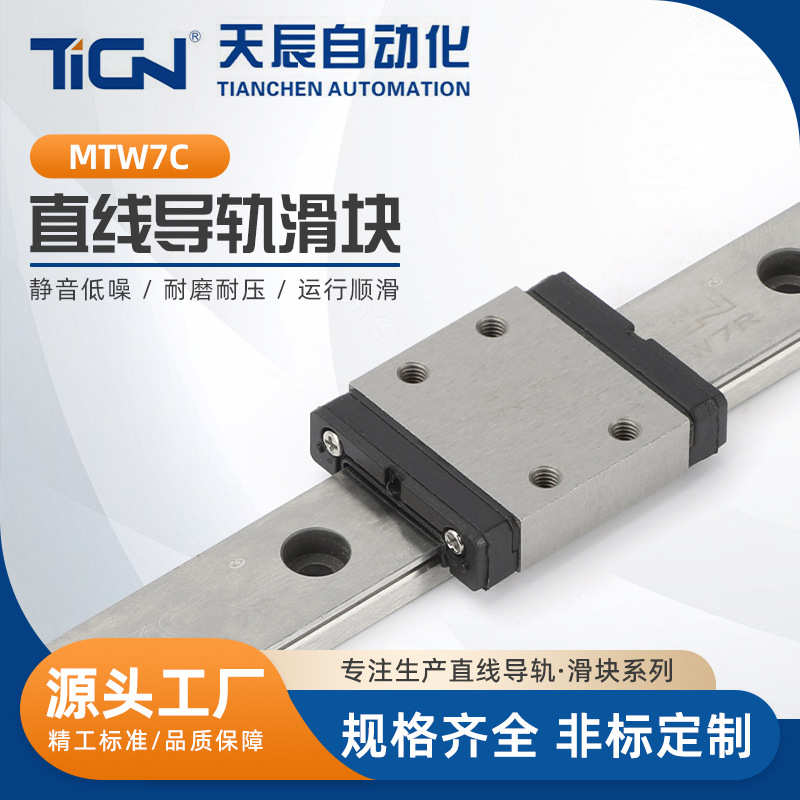 MTW7系列MTW7C 黑滑块直线导轨自动化轴承钢线性滑轨 小型滑块