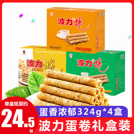 波力蛋卷324g/720g+36g铁罐礼盒实惠装箱装送礼鸡蛋卷酥饼干零食