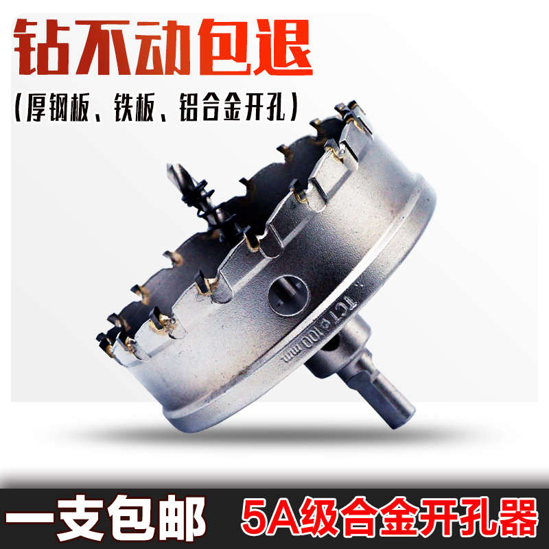 英特力不锈钢开孔器金属厚铁板铝合金圆形扩卡通授权石榴精油刷卡