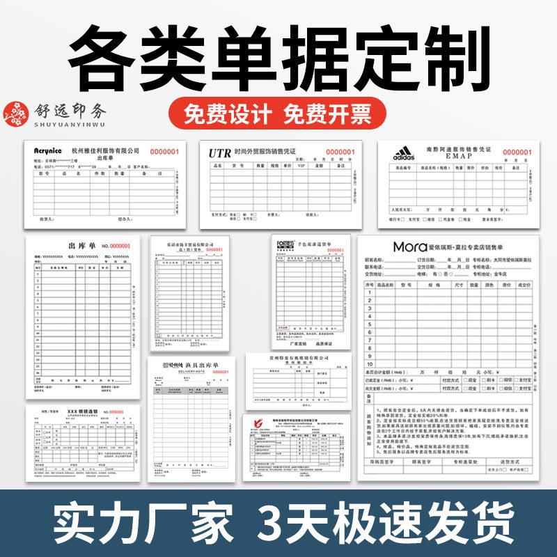 订制收款收据送货单定做二联三联单据定制出入库单销售清单点菜单