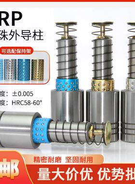 SRP滚珠导柱导套精密冲压模具PBSH铝套PKSH加密蓝铝套铜PMSH/GBSH