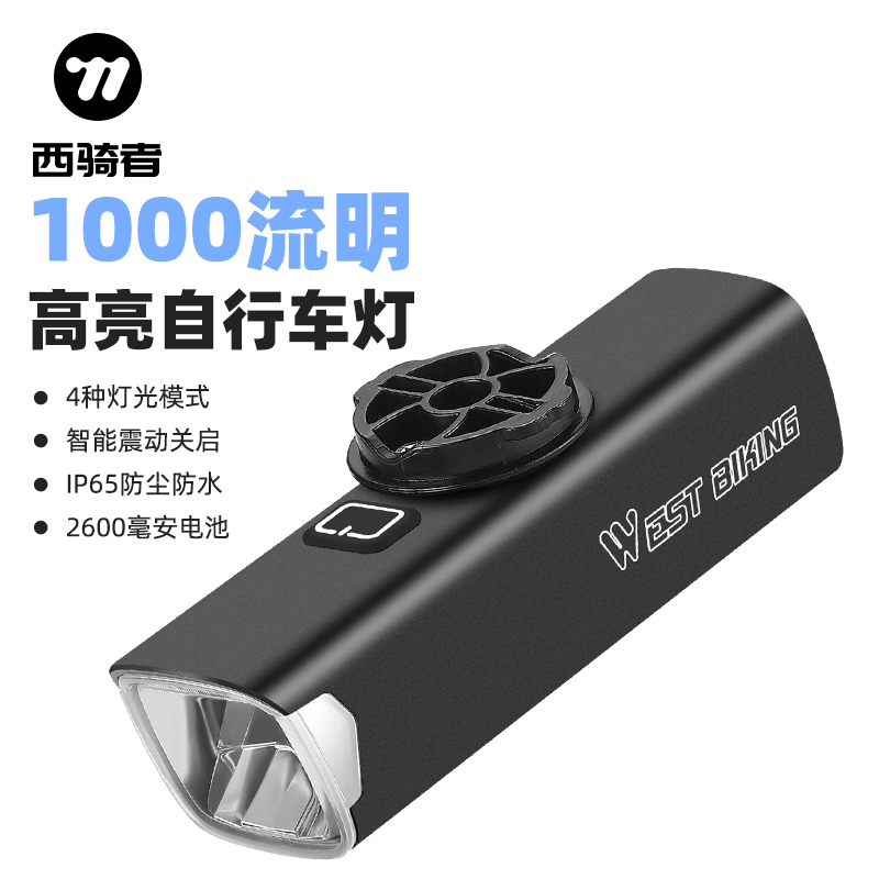 西骑者自行车智能高亮前灯山地公路车吊装手电筒usb充电骑行装备