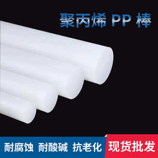 棒耐磨纯白色塑料棒材尼龙纯全新聚丙烯pp棍子直供厂家实心圆柱棒