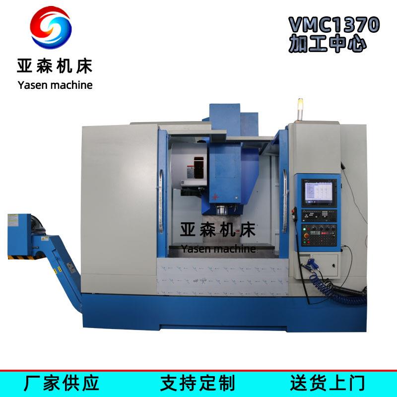 VMC1370立式加工中心机厂家供应CNC电脑锣数控机床立式铣