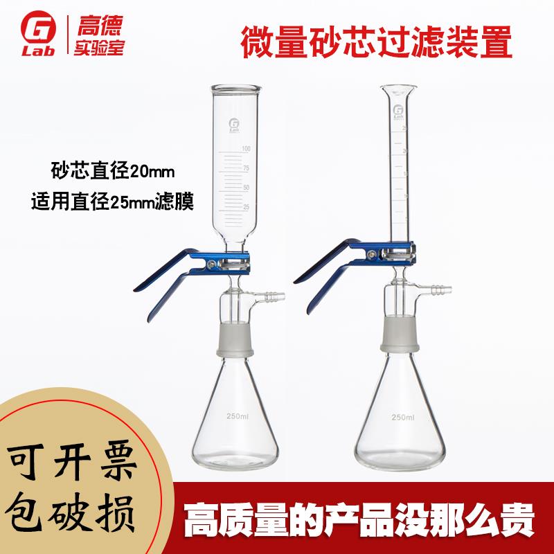 微量砂芯过滤装置 溶剂过滤器 滤芯直径20mm 适用25mm滤膜