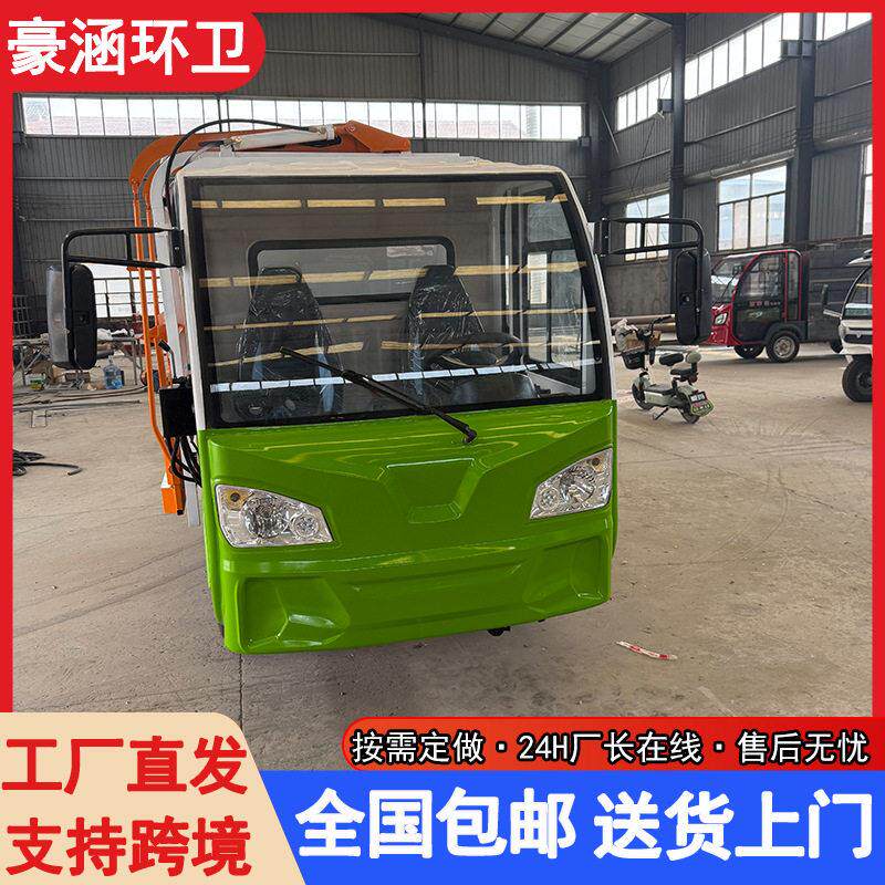厂家直发自装卸电动四轮挂桶垃圾车城镇物业社区垃圾收集转运车