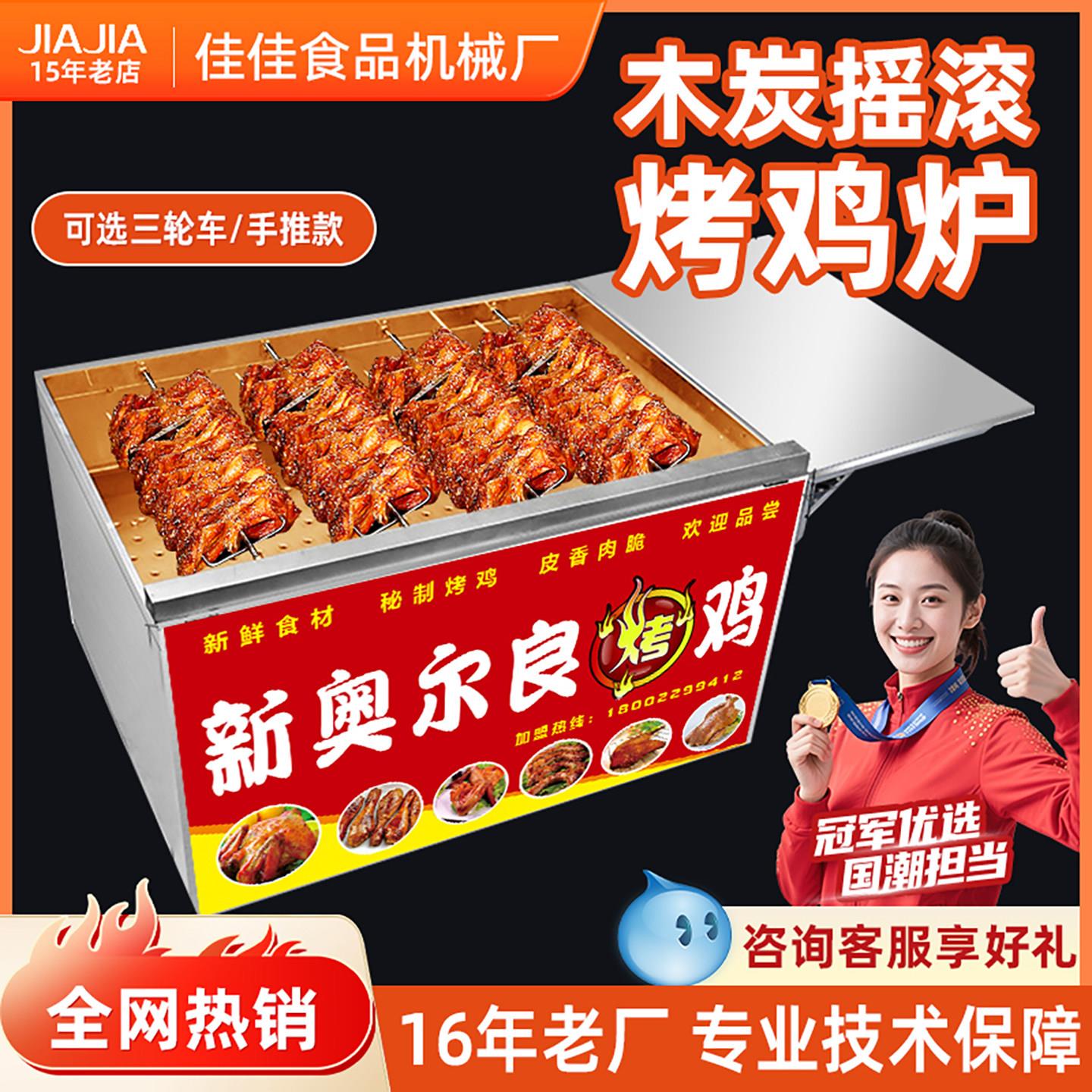 新型木炭烤鸡炉自动旋转 新奥尔良烤鸡翅三轮车摇滚燃气碳烤烤箱