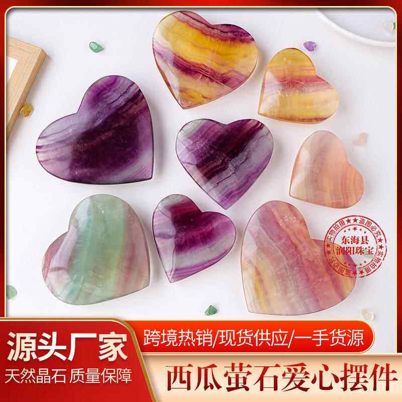 天然西瓜萤石爱心摆件七彩萤石心形手把件桃心家居装饰摆件