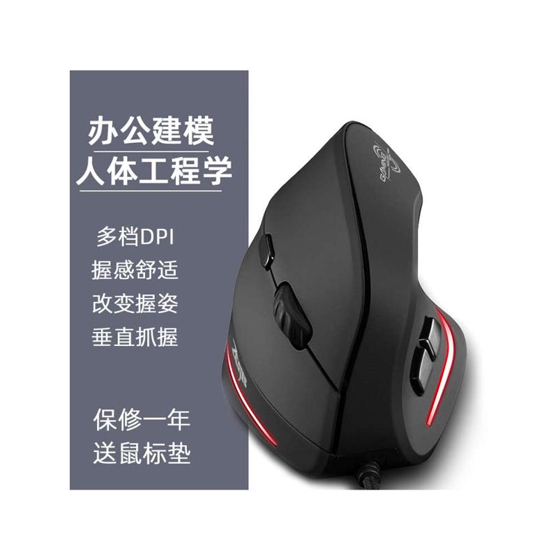 垂直立握式鼠标手持作图建模多按键办公魔兽世界人体工学鼠标有线