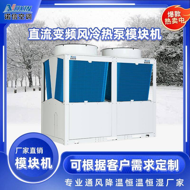 风冷模块机直流变频组合式空调机组空气源热泵机组