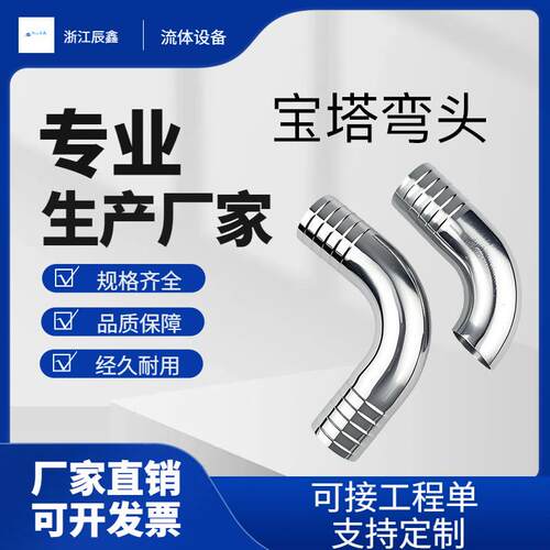 304不锈钢双边皮管弯头90度镜面竹节弯管软管两头宝塔接头