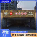 双面发光灯箱厂家 车库吊牌灯箱停车场指示牌龙门头出入口商场单元