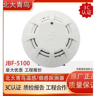 4101火灾探测器温感4111手报声光模块4142 北大青鸟烟感JBF5100