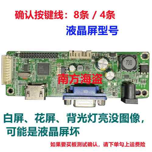 通用驱动板主板 VGA+HDMI 下出接口 SG81MW_VH_F001