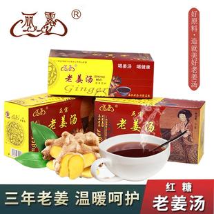 缙云特产正宗丽露老姜汤生姜汤红糖姜汤红枣老姜茶冲饮品厂家直销