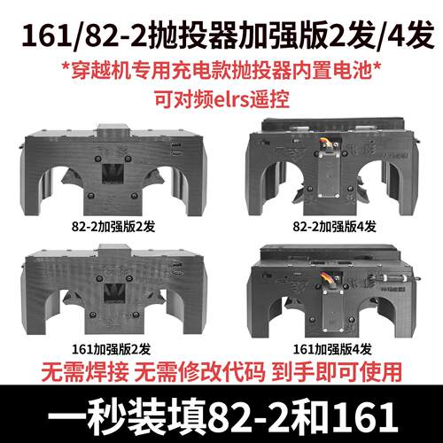 161/82-2一秒装填抛投器 穿越机抛投器 无需焊接 无需调试
