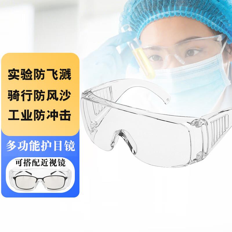 护目镜防雾工业切割打磨防冲击防尘实验防飞溅骑行防风沙护目镜
