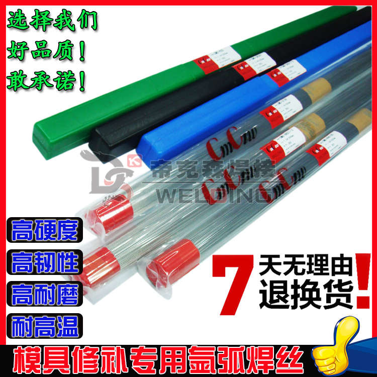 模具修补SKD11 SKD61 H13 P20Ni 718 738 2083 8407模具氩弧焊丝