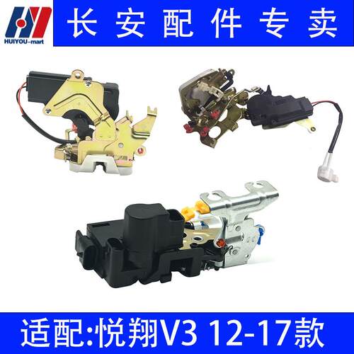 适配长安悦翔V3 12-17款前门后门主副车门锁块总成闭锁器体带电机