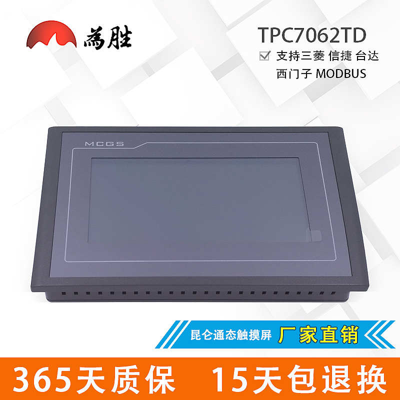 昆仑通态触摸屏 人机界面HMI7寸 MCGS TPC7062TX（KX）TPC7022EX