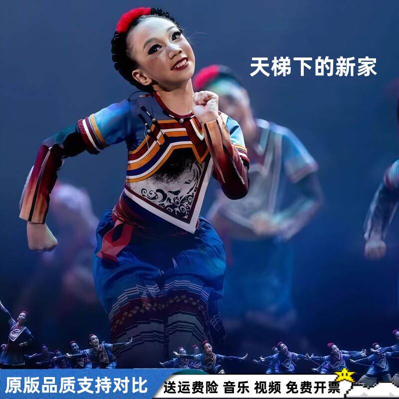 第十三届小荷风采天梯下的新家儿童舞蹈演出服幼儿彝族表演服装