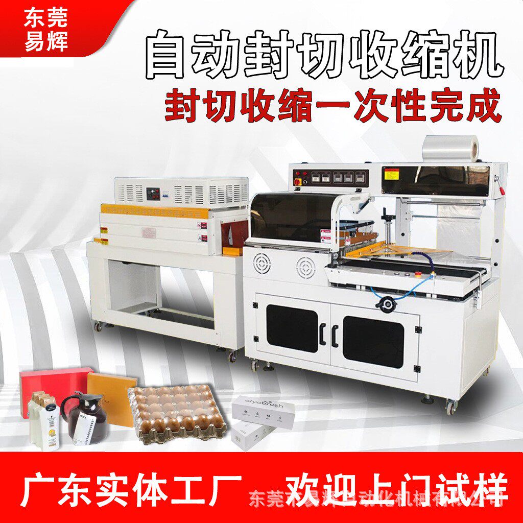 自动热收缩膜包装机茶叶外包装热塑封膜机鸡蛋餐具纸盒子封切机