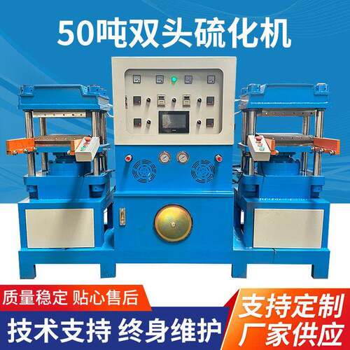 福澳50吨双头硫化机50吨平板式全自动注胶机双联成型机PLC数控