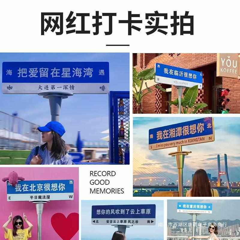 我在很想你路牌想你的风还是吹到了网红路牌哪里交通标志杆拍照
