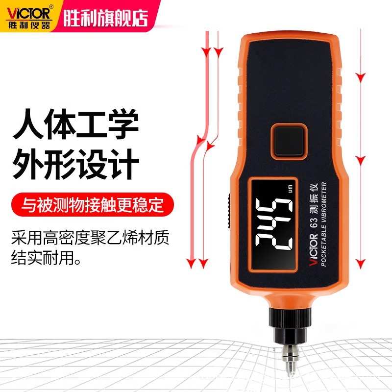 胜利VC63B/VC63A/VC65B测振仪数字手持一分体加速度位移震动频率