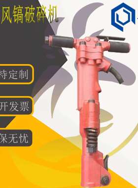 煤安认证破碎机 快速抽纤 作业效率高 快速破碎物体 B87C型风镐