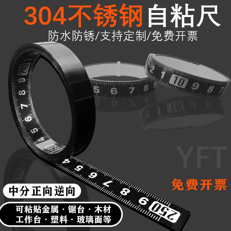 不锈钢金属黏贴尺粘性刻度尺条贴尺子带胶防水中分推台锯标尺自粘