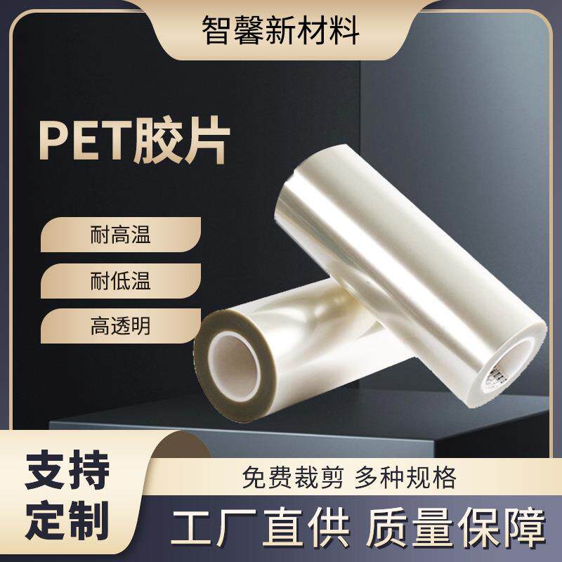 供应耐高温高透明绝缘材料印刷UV丝印pet塑料片 挂版PET胶片加工