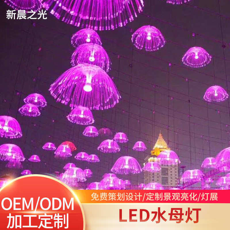 户外餐厅网七彩装饰灯网光纤酒吧变色吊灯防水水母水母红led红灯