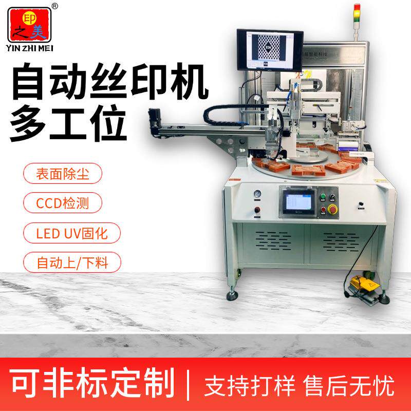 江苏印刷设备厂家直发冰箱保湿盒高效多工位圆盘自动智能丝印机
